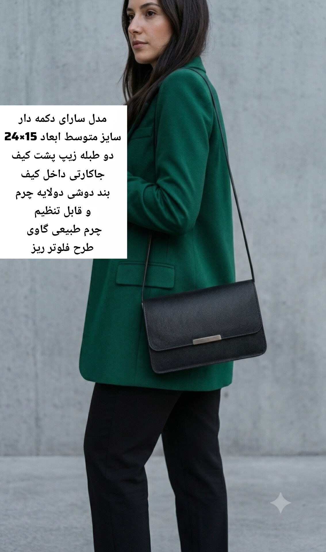کیف دوشی زنانه چرم طبیعی گاوی مدل سارای دکمه دار، چرم طرح فلوتر ریز