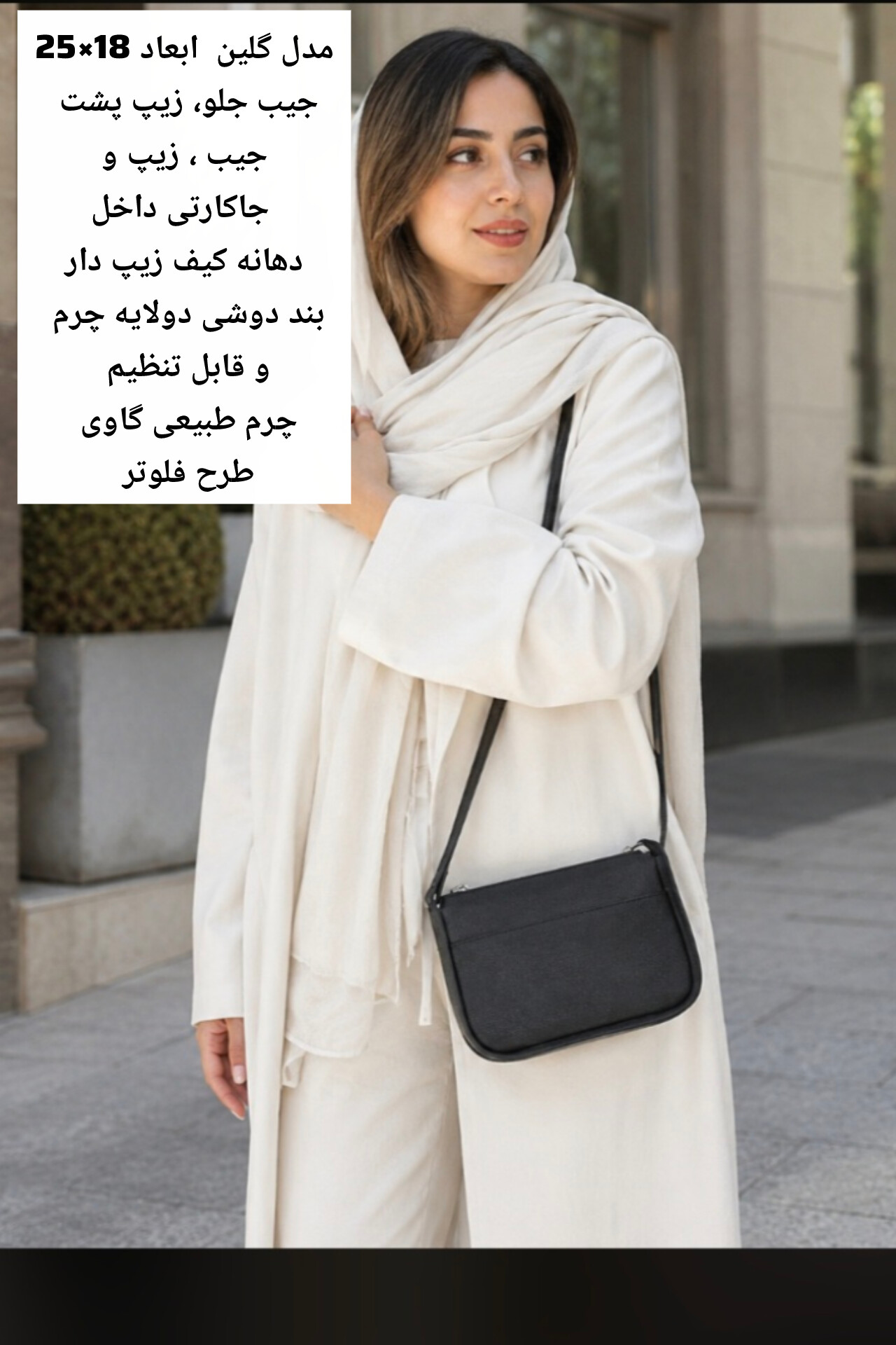 کیف دوشی زنانه چرم طبیعی گاوی مدل گلین