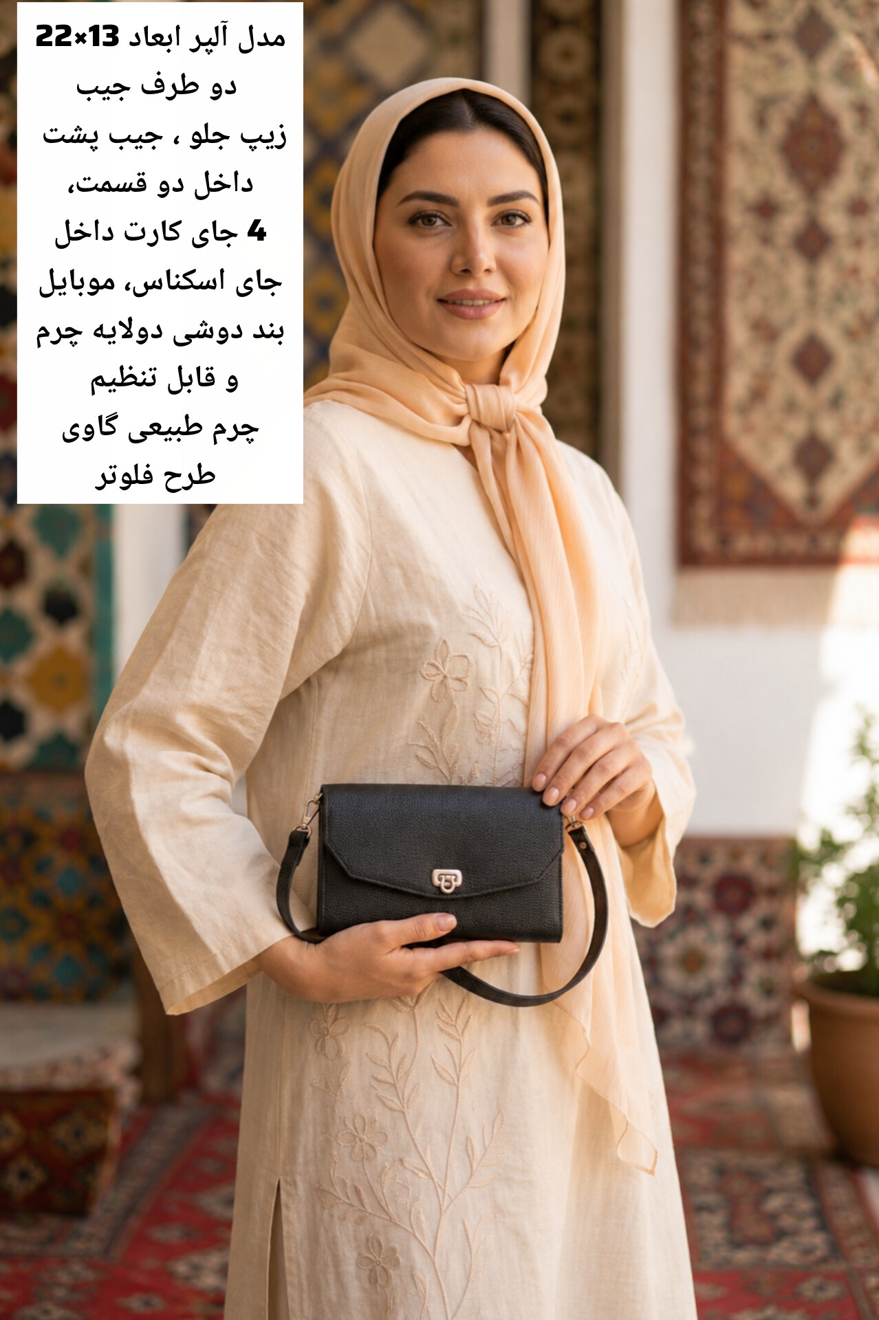 کیف دستی ، دوشی مدل آلپر ، جیب پشت کیف ، زیپ جلوی کیف ، داخل کیف 3 قسمت مجزا و زیپ و جاکارتی داخل بند دوشی دولایه چرم قابل تنظیم ، ابعاد 13×22