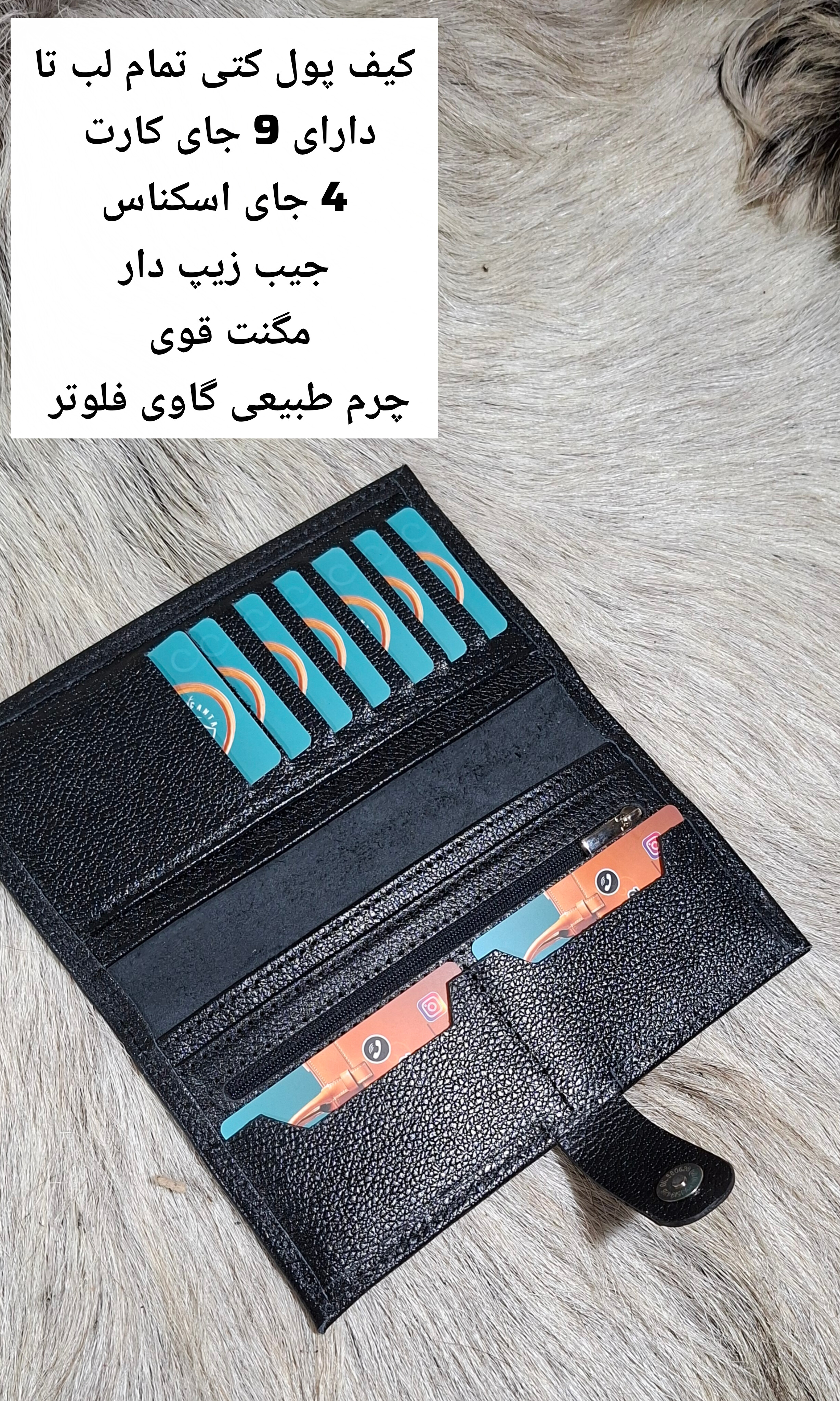 کیف پول کتی چرم طبیعی گاوی بسیار کاربردی و شیک دارای 9 جای کارت ، جیب زیپ دار ، دکمه مگنت قوی ، ۴ جای اسکناس